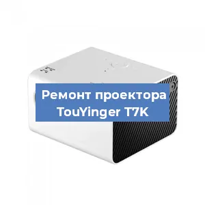 Замена поляризатора на проекторе TouYinger T7K в Самаре